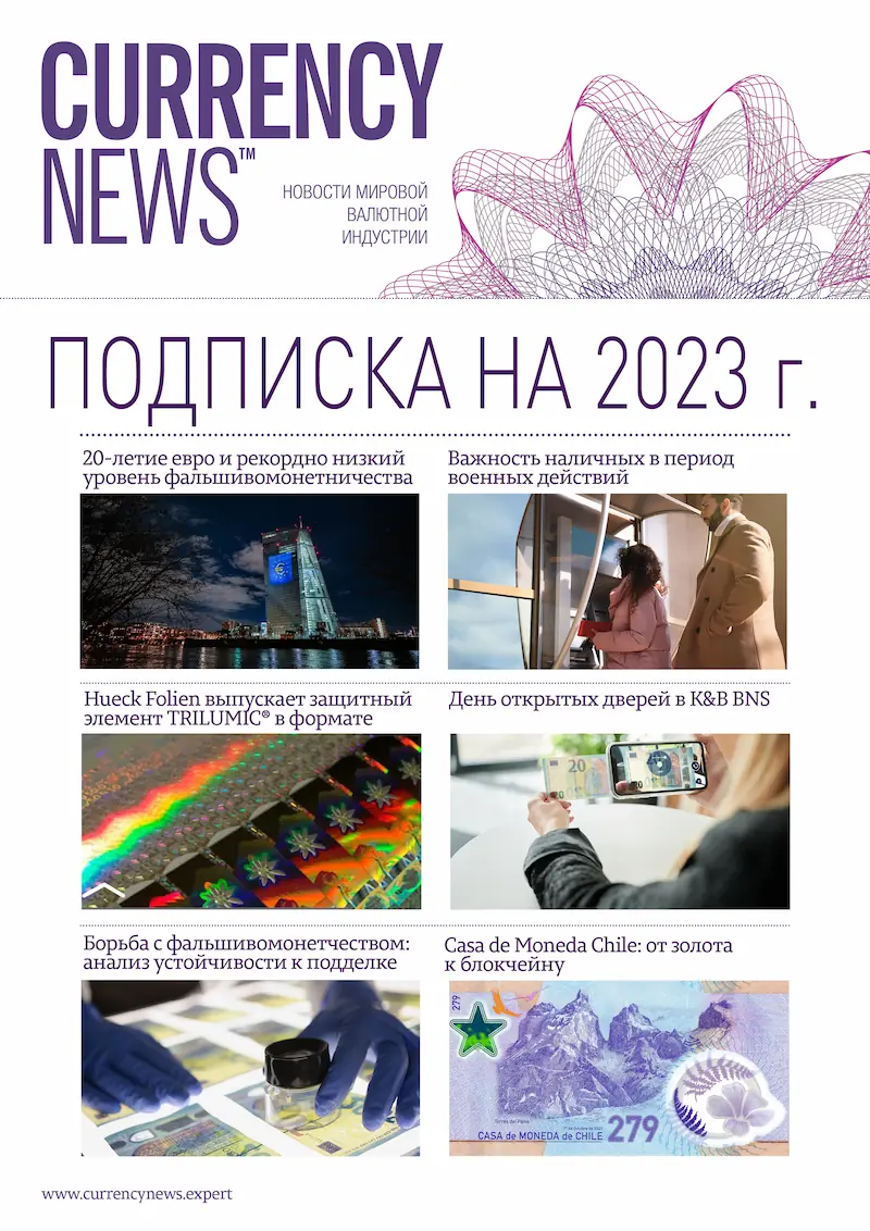 «CURRENCY NEWS: НОВОСТИ МИРОВОЙ ВАЛЮТНОЙ ИНДУСТРИИ» Подписка 2023 (№1-12)