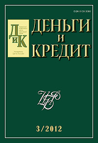 Вышел из печати №3, 2012 журнала «Деньги и кредит»