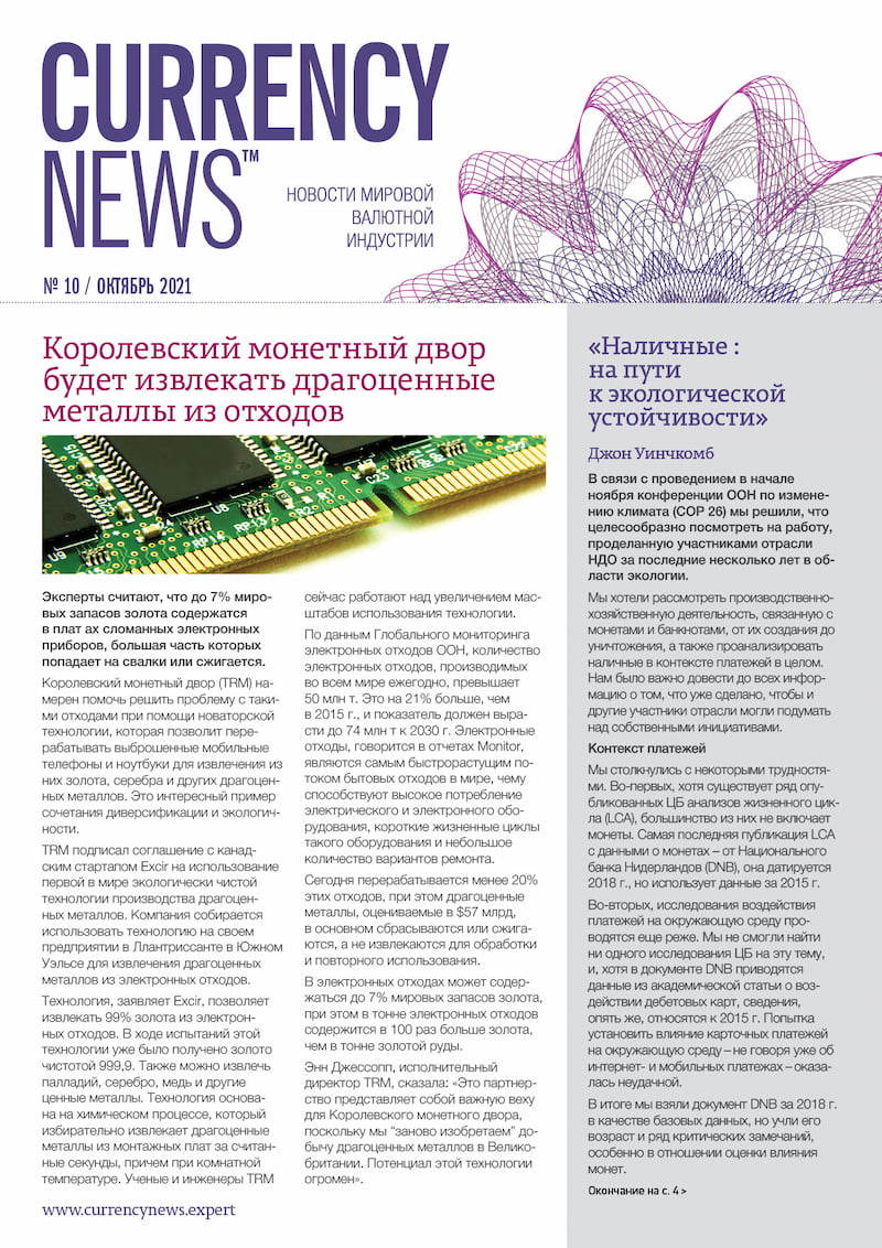 «Currency News: Новости мировой валютной индустрии» № 10, 2021