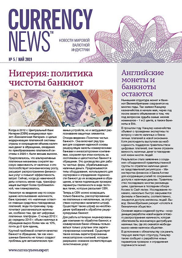 «Currency News: Новости мировой валютной индустрии» № 5, 2019