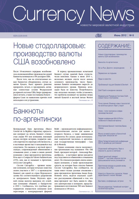 Вышел из печати и рассылается подписчикам №6,2012 журнала «Сurrency News: Новости мировой валютной индустрии»