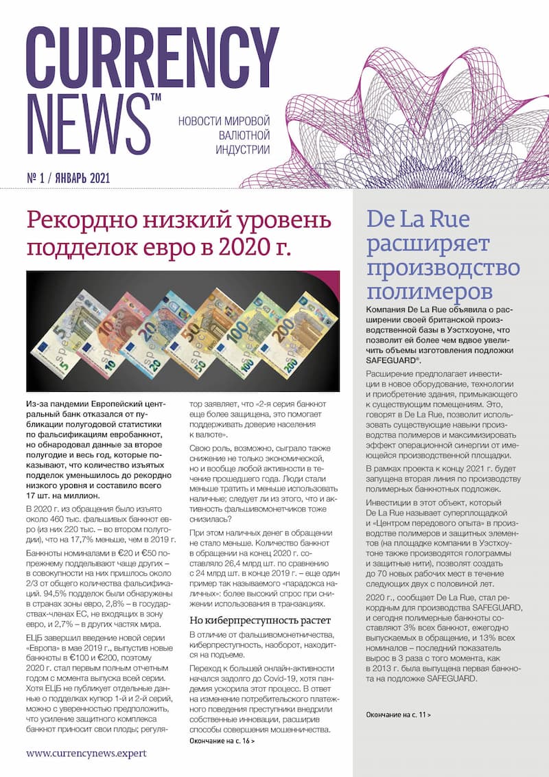 «Currency News: Новости мировой валютной индустрии» № 01, 2021