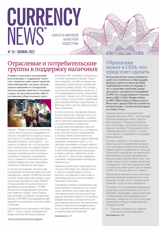 «Currency News: Новости мировой валютной индустрии» № 10, 2022