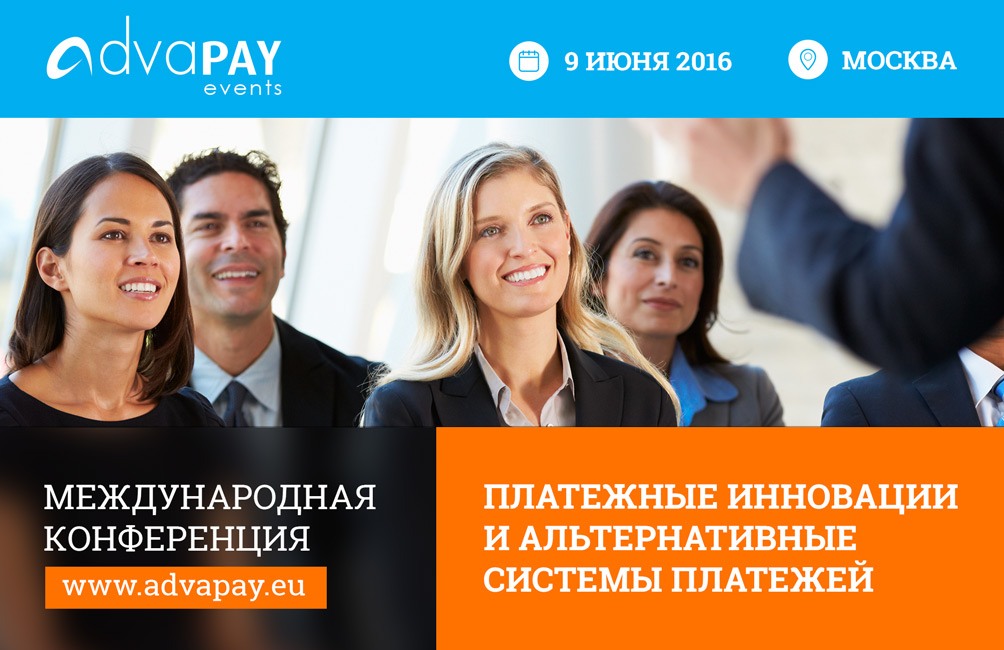 Международная конференция "ПЛАТЕЖНЫЕ ИННОВАЦИИ И АЛЬТЕРНАТИВНЫЕ СИСТЕМЫ ПЛАТЕЖЕЙ" Международная конференция "ПЛАТЕЖНЫЕ ИННОВАЦИИ И АЛЬТЕРНАТИВНЫЕ СИСТЕМЫ ПЛАТЕЖЕЙ"