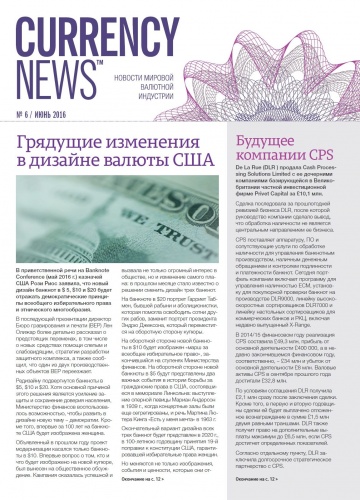 «Currency News: Новости мировой валютной индустрии» № 6, 2016