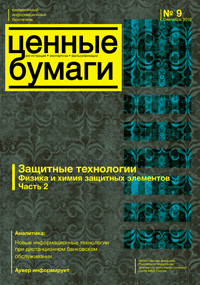Вышел из печати и рассылается подписчикам информационный бюллетень «Ценные бумаги» № 9, 2010 г.