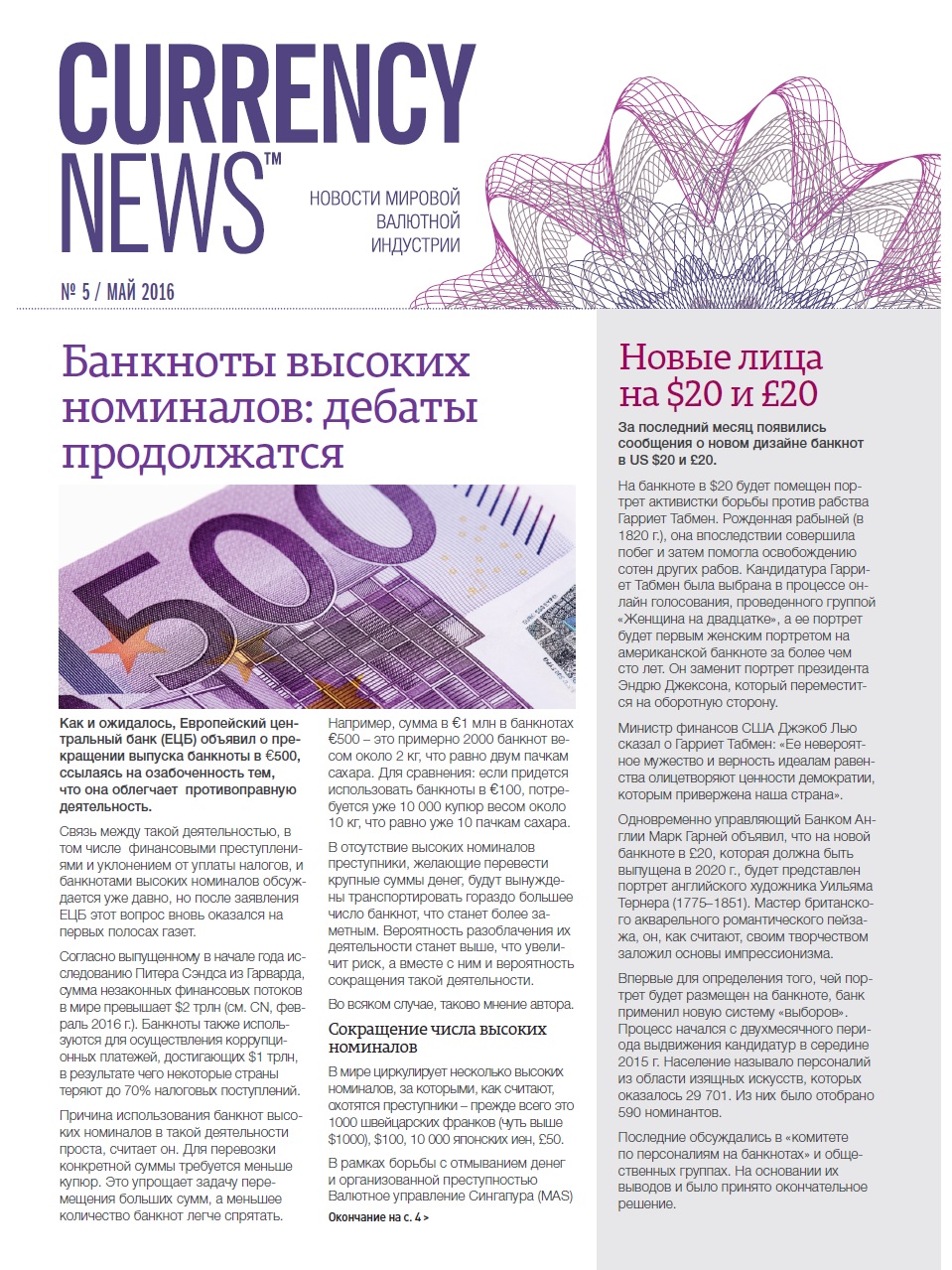 «Currency News: Новости мировой валютной индустрии» № 5, 2016