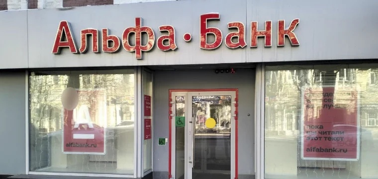 Альфа-Банк запустил для иностранных компаний быстрые переводы физлицам в России