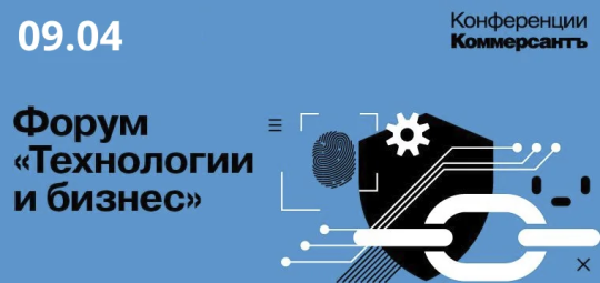 В Москве пройдет форум "Технологии и бизнес"