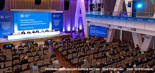 В ежегодной встрече с руководством Банка России приняли участие более 500 человек