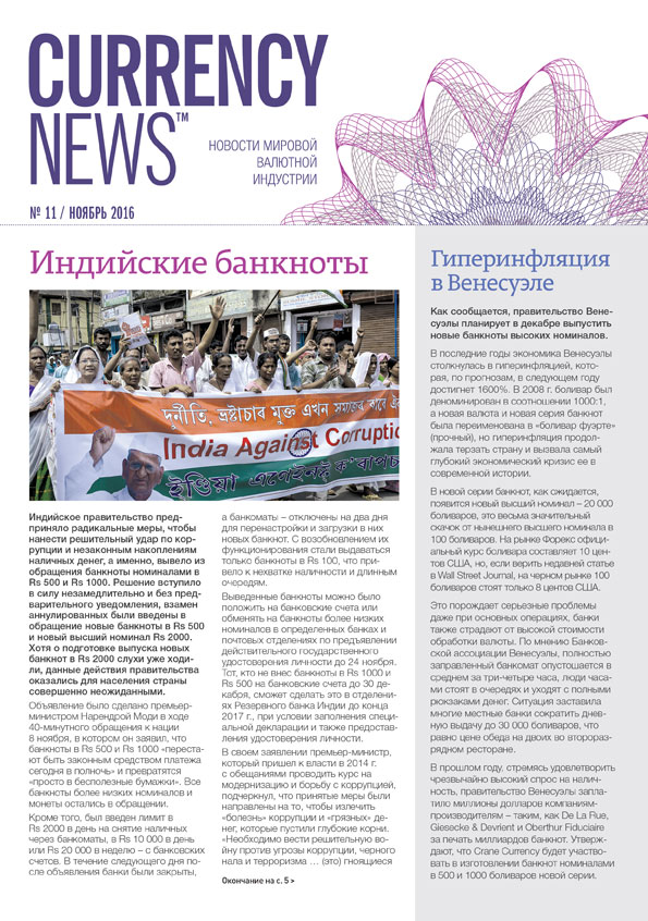 «Currency News: Новости мировой валютной индустрии» № 11, 2016