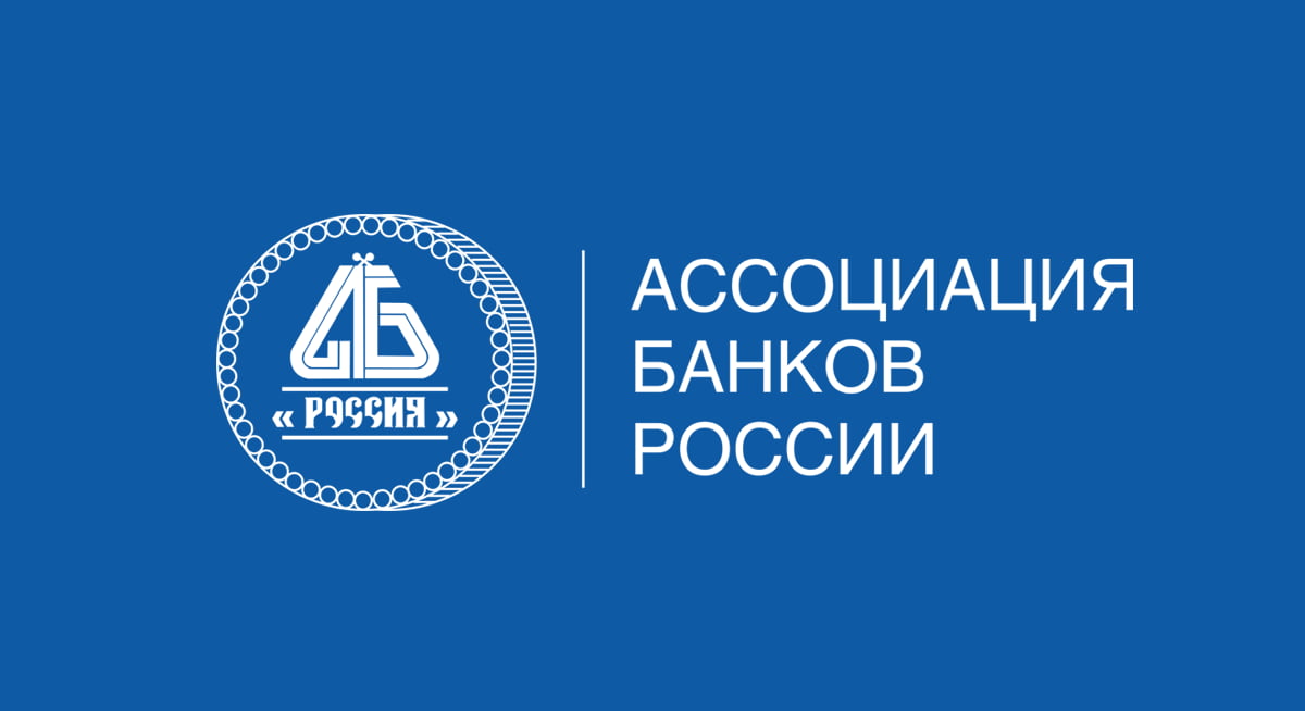 IV Съезд Ассоциации банков России состоится 26 мая 2022 года в Москве IV Съезд Ассоциации банков России состоится 26 мая 2022 года в Москве