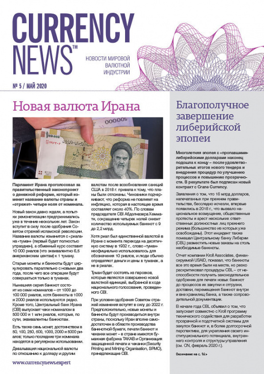 «Currency News: Новости мировой валютной индустрии» № 05, 2020