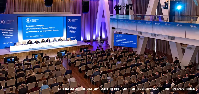 В ежегодной встрече с руководством Банка России приняли участие более 500 человек В ежегодной встрече с руководством Банка России приняли участие более 500 человек
