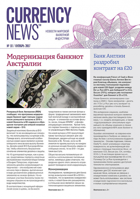 «Currency News: Новости мировой валютной индустрии» № 10, 2017