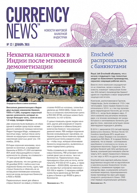 «Currency News: Новости мировой валютной индустрии». Комплект выпусков за 2016 год (№1-12)