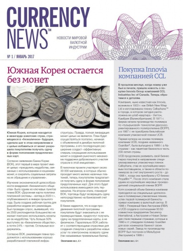 «Currency News: Новости мировой валютной индустрии» № 1, 2017