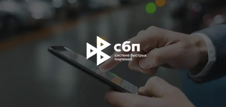 Объем операций через СПБ вырос в два раза в 2024 году Объем операций через СПБ вырос в два раза в 2024 году