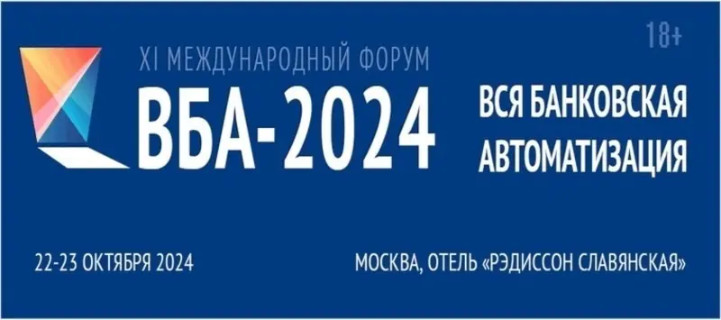 Более 300 решений для банков. ВБА-2024 «Вся банковская автоматизация» Более 300 решений для банков. ВБА-2024 «Вся банковская автоматизация»