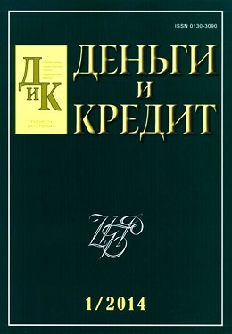 «Деньги и кредит». Комплект-2014 (№ 1-12)