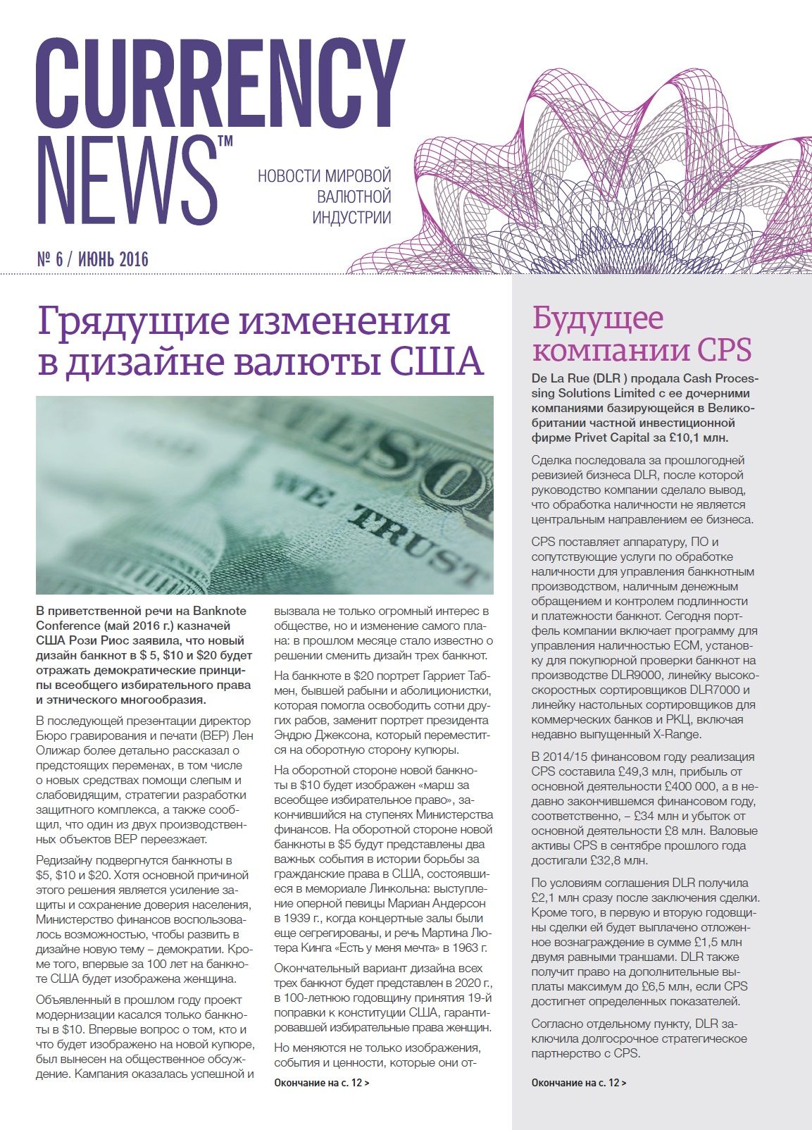 «Currency News: Новости мировой валютной индустрии» № 6, 2016