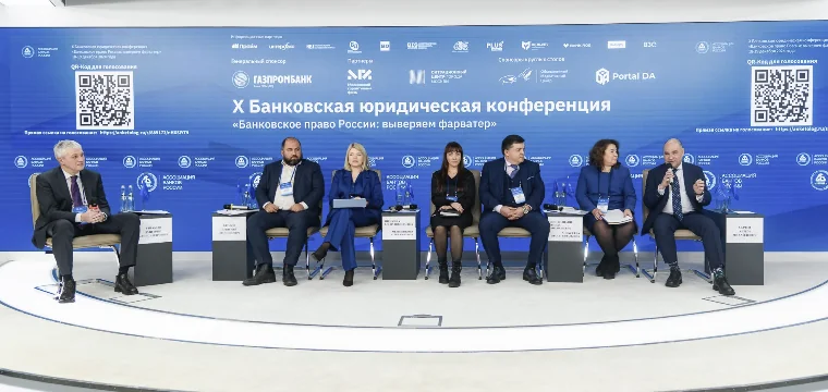 В Москве пройдет ХI Банковская юридическая конференция
