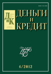 Вышел из печати и рассылается подписчикам №4, 2013 журнала «Деньги и кредит»