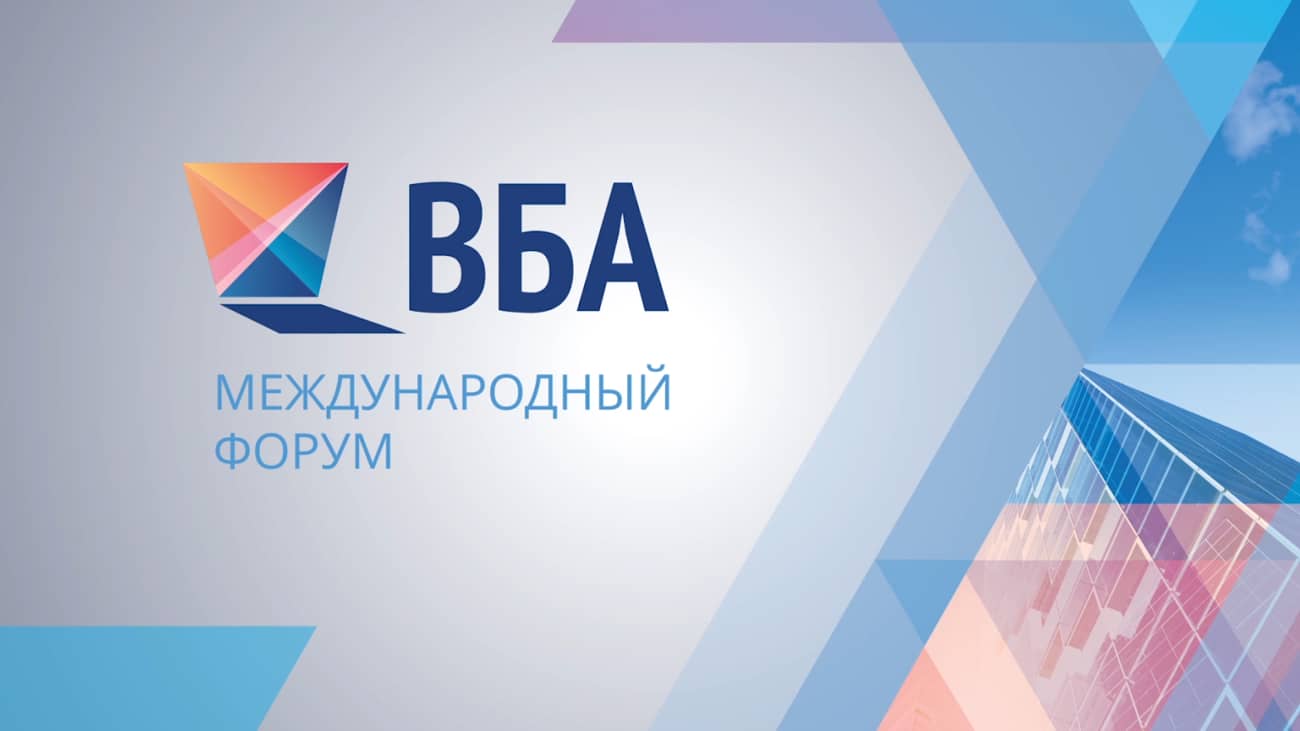 Набирает обороты подготовка к Форуму ВБА-2021 «Цифровая эволюция в финансах»