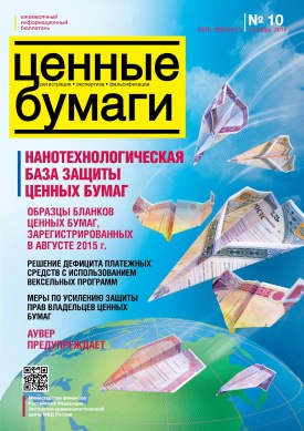 №10/2014 «Ценные бумаги» №10/2014 «Ценные бумаги»