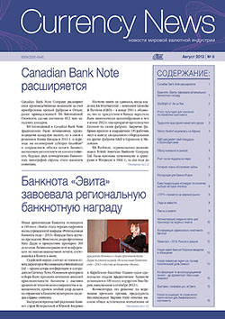 Вышел из печати и рассылается подписчикам №8,2013 журнала «Сurrency News: Новости мировой валютной индустрии»