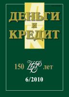 Новый номер журнала «Деньги и кредит» Новый номер журнала «Деньги и кредит»
