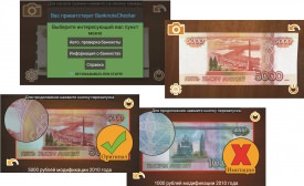 Гознак разработал приложение для проверки подлинности банкнот с помощью смартфона