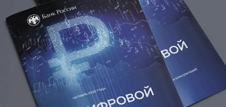 Центробанк утвердил новые правила открытия счета в цифровых рублях