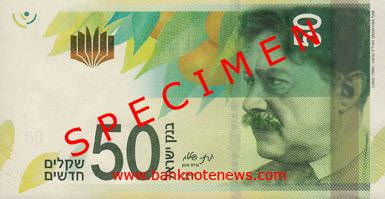 Банк Израиля подтвердил выпуск новой банкноты. 