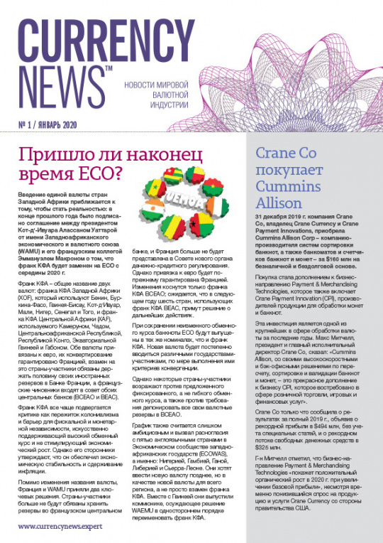 «Currency News: Новости мировой валютной индустрии» № 01, 2020