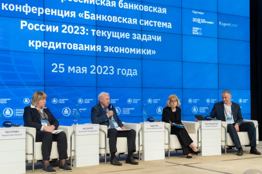 На XXIII Всероссийской банковской конференции обсудили вопросы структурной трансформации и кредитования экономики На XXIII Всероссийской банковской конференции обсудили вопросы структурной трансформации и кредитования экономики