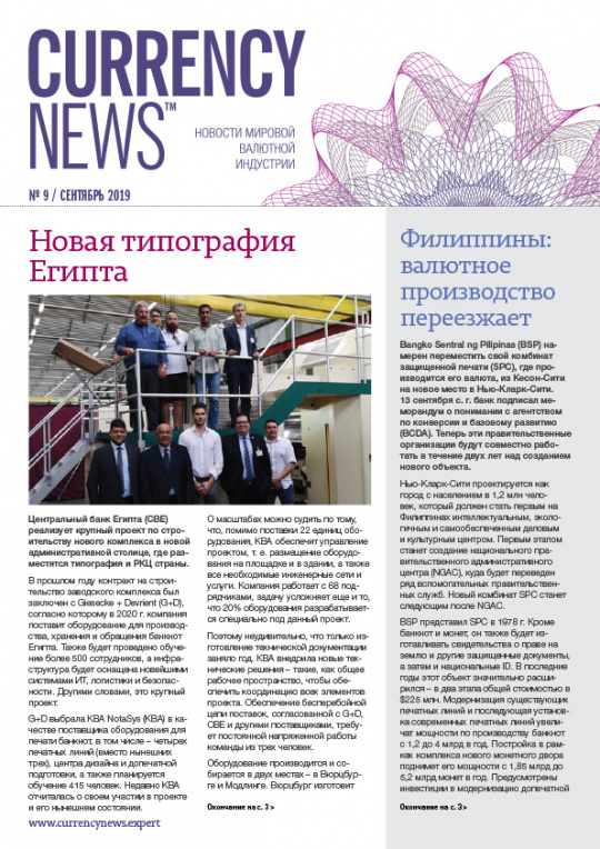 «Currency News: Новости мировой валютной индустрии» № 9, 2019