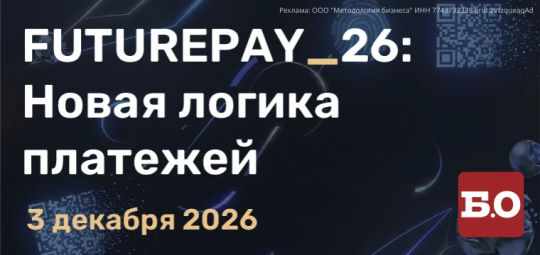Конференция FUTUREPAY_26: Новая логика платежей 