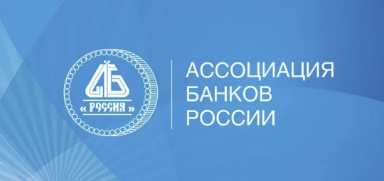 Ассоциация банков России провела вебинар по интеграции с платформой цифрового рубля
