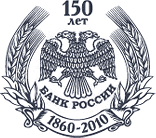 К 150-летию Банка России вышло трехтомное издание «Денежное обращение в России» К 150-летию Банка России вышло трехтомное издание «Денежное обращение в России»
