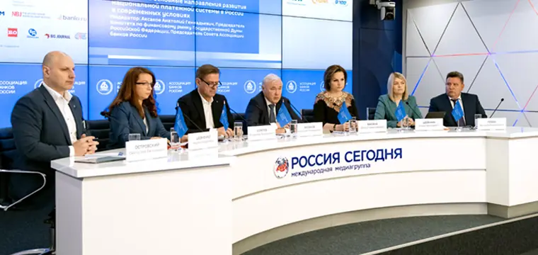 На платежной конференции Ассоциации банков России выступят представители Банка России, НСПК, законодатели и ведущие эксперты рынка На платежной конференции Ассоциации банков России выступят представители Банка России, НСПК, законодатели и ведущие эксперты рынка