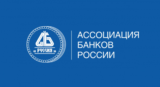 IV Съезд Ассоциации банков России состоится 26 мая 2022 года в Москве IV Съезд Ассоциации банков России состоится 26 мая 2022 года в Москве
