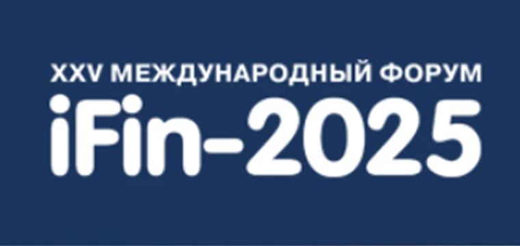 Главные темы 25-го Юбилейного форума iFin-2025 Главные темы 25-го Юбилейного форума iFin-2025