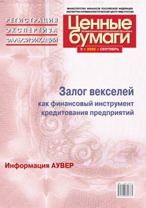Вышел в свет сентябрьский номер информационного бюллетеня «Ценные бумаги: регистрация, экспертиза, фальсификации»