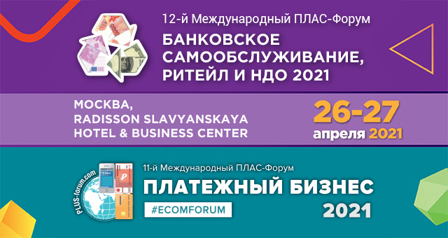 Первому объединенному ПЛАС-Форуму быть! Стали известны новые даты мероприятия