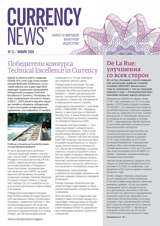 «Currency News: Новости мировой валютной индустрии» № 11, 2020