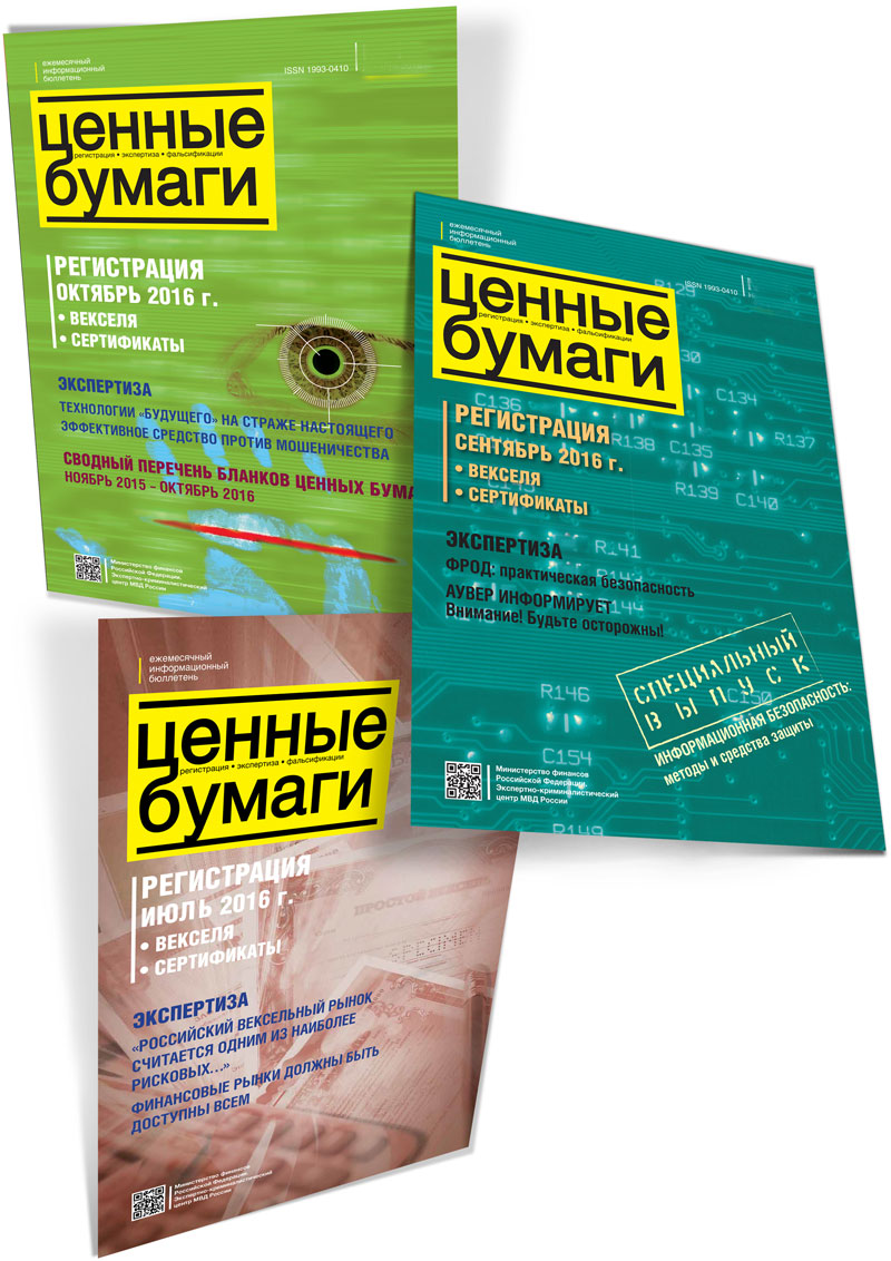 СВОДНЫЙ ПЕРЕЧЕНЬ БЛАНКОВ ЦЕННЫХ БУМАГ, ЗАРЕГИСТРИРОВАННЫХ В НОЯБРЕ 2015 Г. – ОКТЯБРЕ 2016 Г. СВОДНЫЙ ПЕРЕЧЕНЬ БЛАНКОВ ЦЕННЫХ БУМАГ, ЗАРЕГИСТРИРОВАННЫХ В НОЯБРЕ 2015 Г. – ОКТЯБРЕ 2016 Г.