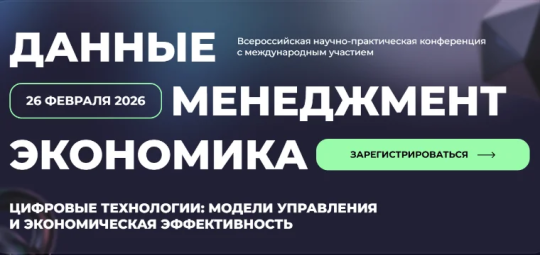 Стратегию технологического лидерства России обсудят на конференции в СПбГЭУ
