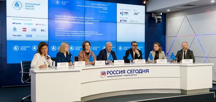 В платежной конференции Ассоциации банков России приняли участие 300 человек В платежной конференции Ассоциации банков России приняли участие 300 человек