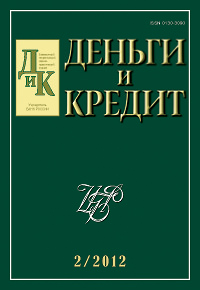 Вышел из печати №2, 2012 журнала «Деньги и кредит»